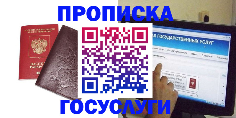 прописка регистрация в Новочеркасске