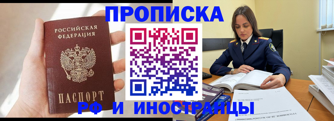 временная регистрация собственник в Новочеркасске