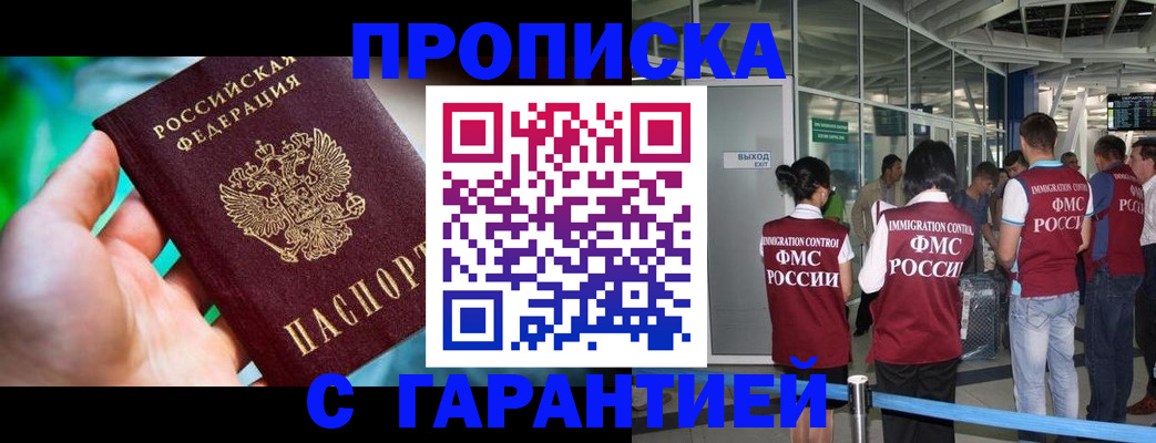 прописка иностранных граждан в Новочеркасске