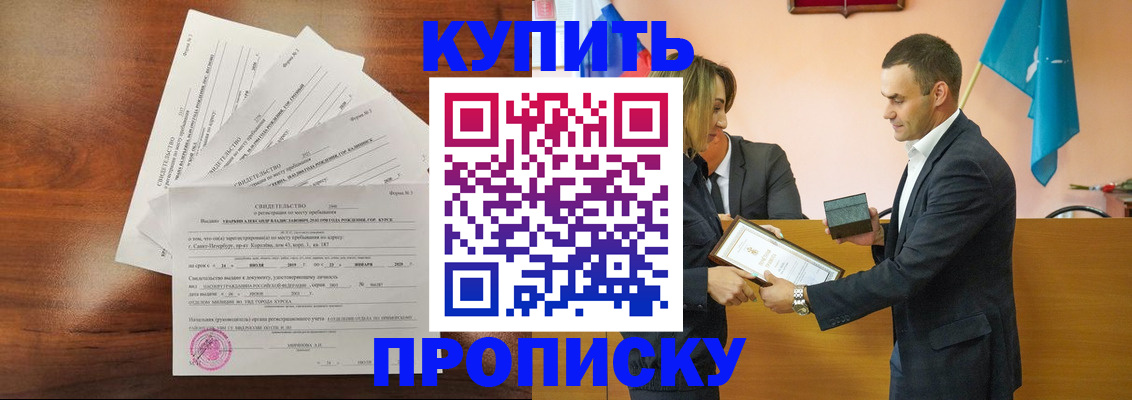 временная регистрация собственник в Новочеркасске