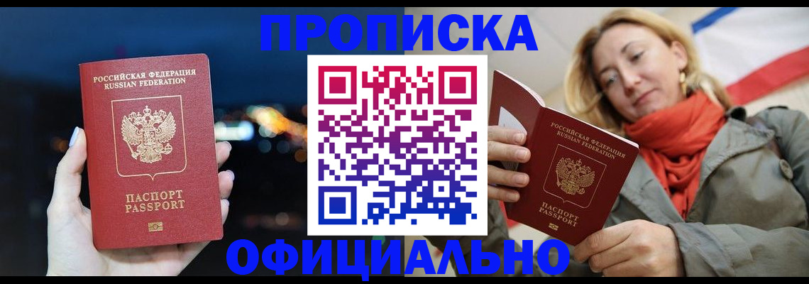 прописка иностранных граждан в Новочеркасске