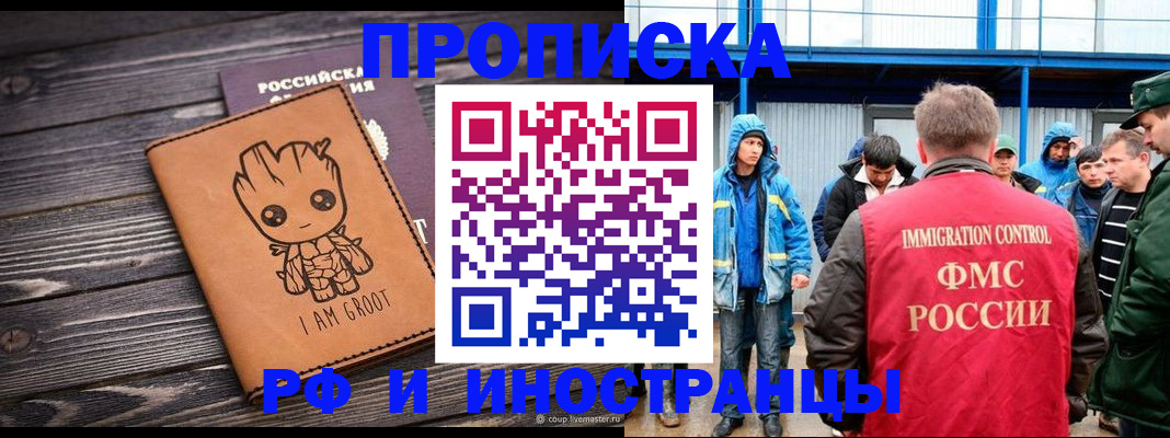 прописка от собственника в Новочеркасске