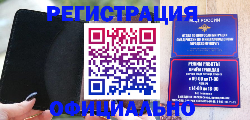 прописка законно в Новочеркасске