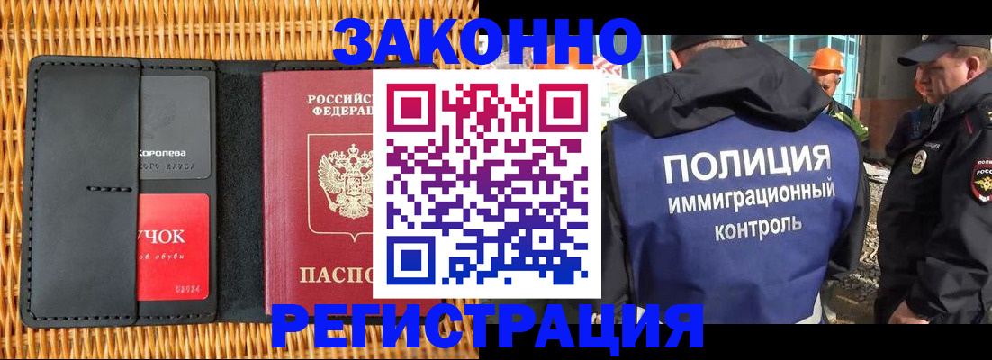прописка штамп в Новочеркасске