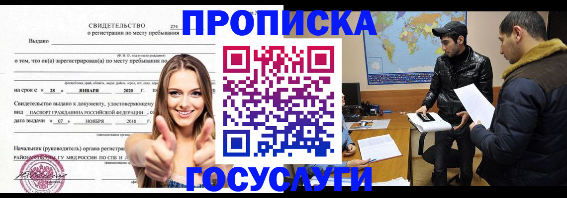 временная регистрация купить в Новочеркасске