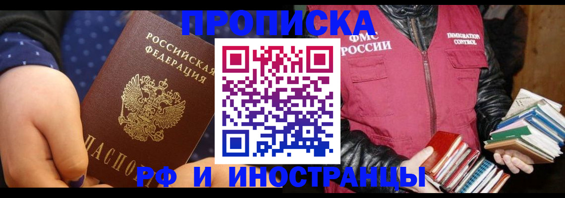 временная регистрация в Новочеркасске