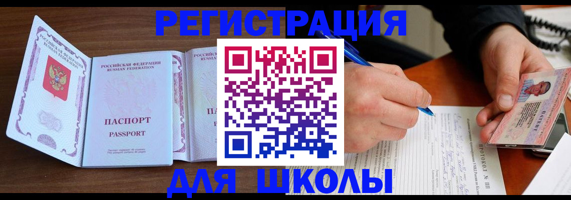 прописка законно в Новочеркасске