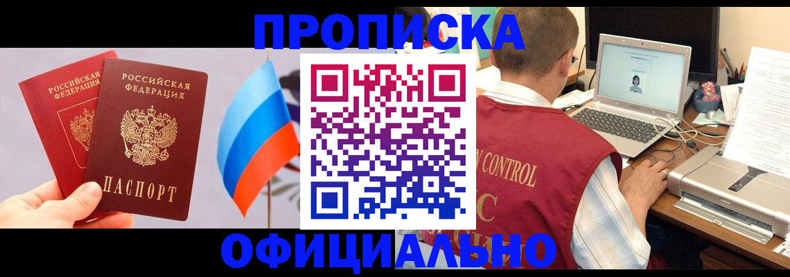 временная регистрация поиск в Новочеркасске